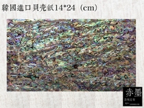 Lacquer Painting Materials Great Lacquer Materials Lacquer Art Materials Korea Imported Abalone Snail Platinum