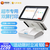 Come to the money fast supermarket cash register integrated dual-screen touch screen fruit convenience store scan code cash register system cash register
