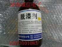  Tiger head glass bottle JTQ-4 Tiger head brand paint remover Paint Copper enameled wire paint remover Paint remover 