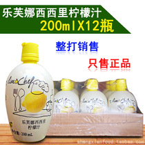 (For Sale only)LOVINA Sicilian Yellow Lemon Juice Concentrate Lemon Baking Cake 200mlX612 bottles