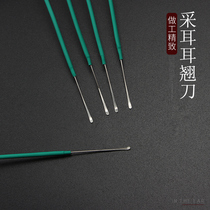 Professional ear-picking tools Stainless steel small thin ear-picking knife Ear-picking shovel Ear-picking spoon Small shovel Ear-picking knot tool