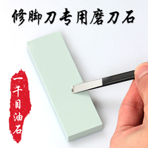 Pedicure natural sharpening stone household kitchen knife blade oil stone double-sided grinding delicate stone 1000 mesh