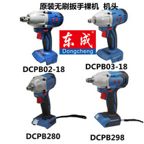 Dongcheng brushless electric wrench impact wrench 18V bare metal host 20V new head Dongcheng lithium motor body