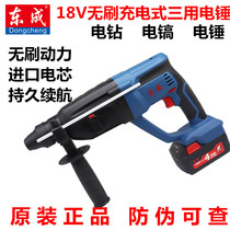 Dongcheng brushless electric hammer DCZC02-24E18V rechargeable impact drill three-purpose concrete electric pick electric drill Dongcheng