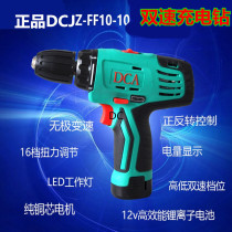 Dongcheng DCA lithium battery charging drill ADJZ09 10-10e power tool charging drill screwdriver screwdriver multi-function