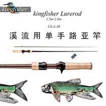 Kingfisher Road Subpole High Carbon Super Light Horsemouth UL Ultra Soft Quick Tone L alone ML Micromatter M Fishing Worm Rod Mandarin Fish Single Rod