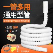 Air conditioning special drip pipe downspout pipe drain pipe outlet pipe extension Semi-automatic washing machine inlet pipe can be extended