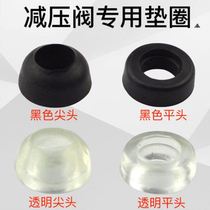 Gas tank pressure reducing valve sealing ring rubber pad leather pad commercial household valve ring gasket O-ring stove accessories