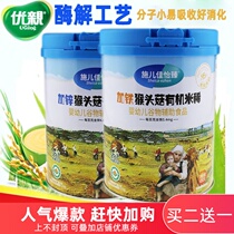 Shi Erjia Yizhen plus iron and zinc Hericium Erinaceus organic rice dilute 450g packed infant grain complementary rice noodles