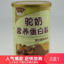 Protein Powder Camel Milk Nutrition Protein Powder 350g Canned Protein Solid Beverage Small Canned Camel Milk Nutritional Protein Powder