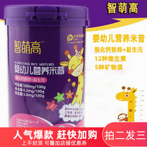 Zhimeng High Infant Nutrition Rice iron zinc calcium prebiotics whey protein powder probiotics bivalent iron jujube kernel