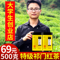 2021 New Tea Qimen Black Tea Super Authentic Qihong Fragrant Snail Luzhou-flavor Anhui Gongfu Bulk 500g