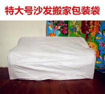 Special size sofa packing bag oversized dream silk mattress white woven bag Snake Leather Bag Consignment of Moving Packing Bag