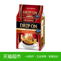Japan imported KEYCOFFEE mocha integrated filter hanging ear coffee powder 80g(8g * 10 bags)