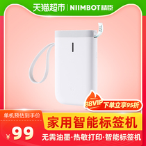 (Storage artifact)Smart label printer Household classification label machine Handheld portable note hand account sticker