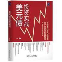 US dollar debt investment practical Xinhua Bookstore