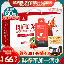 100% Chinese wolfberry puree Ningxia fresh wolfberry juice authentic stock solution 30ml × 60 bags gift box without adding