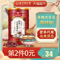 Red bean barley rice flour barley grain breakfast nourishing stomach drinking porridge substitute meal satiety food non-weight loss reduction meal