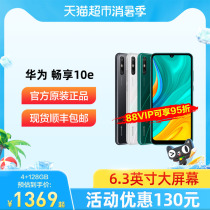 SF) Huawei Huawei enjoy 10e smart phone pearl screen 5000 large battery