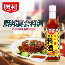 (Tmall supermarket) kitchen State condiment banquet wine 500ml bottle to enhance fragrance to Fishy cooking recommended