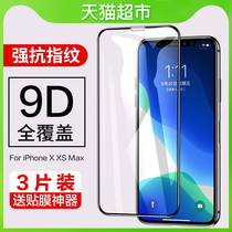 Flashover applies to Apple X XR XSmax toughened film iPhone7 8plus fullscreen coverage 7 8 protective film