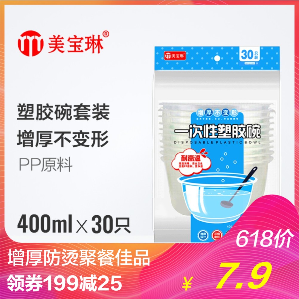 Maybelline Disposable Tableware Plastic Bowl 400 ml Thickening Anti-scalding Hand Bowl 30 Hz