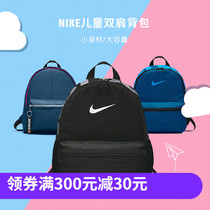 NIKE CLASSIC SCHOOL BAG CHILDRENS MENS AND WOMENs SHOULDER BACKPACK BA5559-013 BA6071-011
