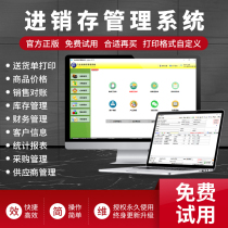 Inventory management software inventory purchase template sales warehouse entering and exit and inward inventory financial ERP inventory system