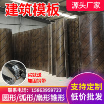 Building cylindrical template building wooden round mold inspection wellbore power Foundation pile bridge pier profiled column