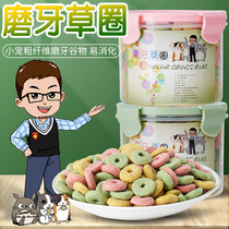 Molars grain grass circle 170g small pet rabbit Chinchilla pig guinea pig hamster squirrel molars small snack