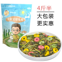 Full-age rabbit grain 2 25kg 4kg half small pet rabbit special staple food panda cat lop-ear rabbit