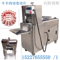 CNC beef and mutton cutter commercial automatic frozen meat fat beef pork pork pork slicer shabu pan meat machine