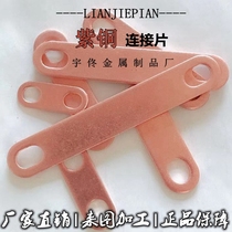 Red copper connection sheet Lithium battery motor connector Electric heating tube wiring sheet Jumper Customize hole 6mm