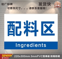 Batching area zoning plate zoning plate regional signage plate regional signage plate factory workshop zoning plate customization