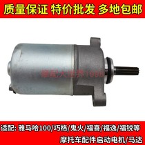 Adapting Yamaha 100 Qiaoge Ghost Fire Fuxi Fu Rui Fuyi JOG starter motor motor start flower wedding car play pedal