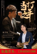 Discount sale of Shengjing Grand Theater in the year-the collision of black and white keys and the sound of gold