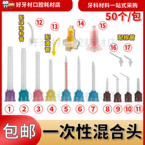 Dental oral silicone heavy and light body mixing head occlusal record Silicone rubber printing film material mixing injection conveying head