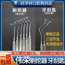 Dental dental equipment Shanghai Weirong picker tooth curette stainless steel spoon scraper to remove dental calculus