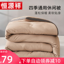 Hengyuan Xiang Quilt Cotton Quilted by Spring and Autumn Thickened Bao Warm Winter Quilt by Single Student Dormitory Four Seasons Universal Air Conditioning Quilt by Core