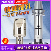 Double-edged coarse boring tool serrated reinforced adjustable coarse boring head bt40 machining center boring tool boring tool