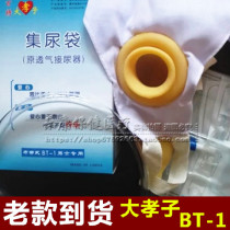 Old Baxter dutiful BT-1 set urine bag bed bed breathable urinator men normal urinal urinal urinal
