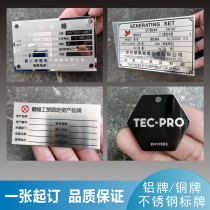 Metal signage custom equipment Fixed asset nameplate set to make stainless steel corrosion signage engraving aluminum plate etching card