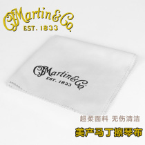 Qicai Martin Martin guitar wipe the piano body cleaning cloth guitar cloth soft does not hurt the piano