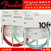 Fender Fender Fanta Original electric guitar cable electric box acoustic guitar bass noise reduction instrument audio cable