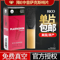 American Rico vinyl Yellow Box E-down alto saxophone whistle Swiss buckle Black No 25 Dadario Reed