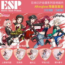 Japanese ESP Afterglow3 anime Japanese two-dimensional band folk electric guitar pick 5 pieces