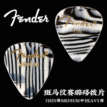  Qicai FENDER FENDER Zebra pattern guitar paddles Celluloid Standard Bakelite folk bass stringed shrapnel