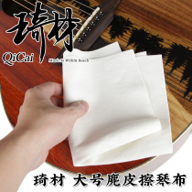 Qi material instrument large suede leather wipe cloth cloth DIY guitar body paint cleaning and maintenance care