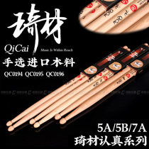 Qicai QC0194 Serious series drumsticks 5A 5B 7A Imported American walnut jazz drumstick hammer