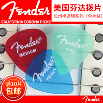  American fender fender California series translucent guitar paddles Bakelite folk speed sweep string shrapnel accessories